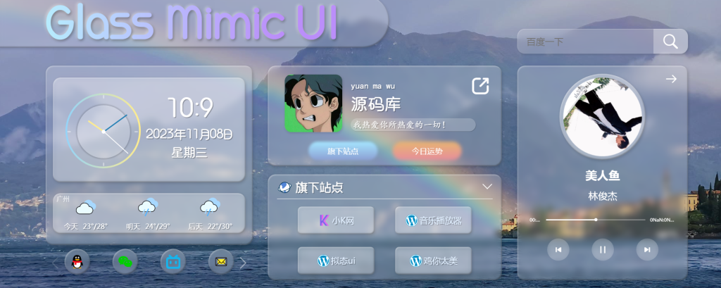 2款好看的个人主页源码