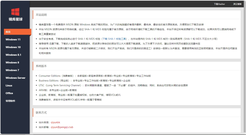 仿MSDN系统镜像下载PHP网站源码