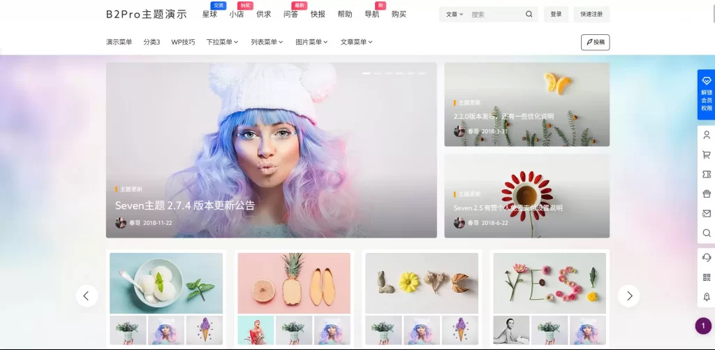 7b2pro主题绕授权版v5.2.0