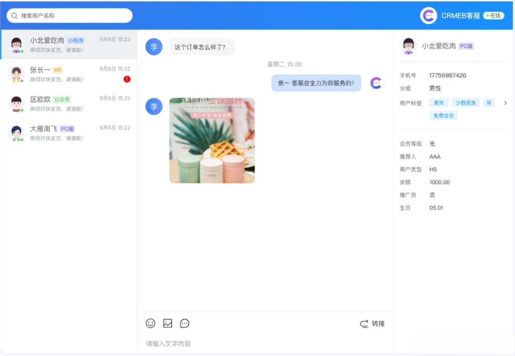 CRMChat网页客服系统源码，支持H5网页接入