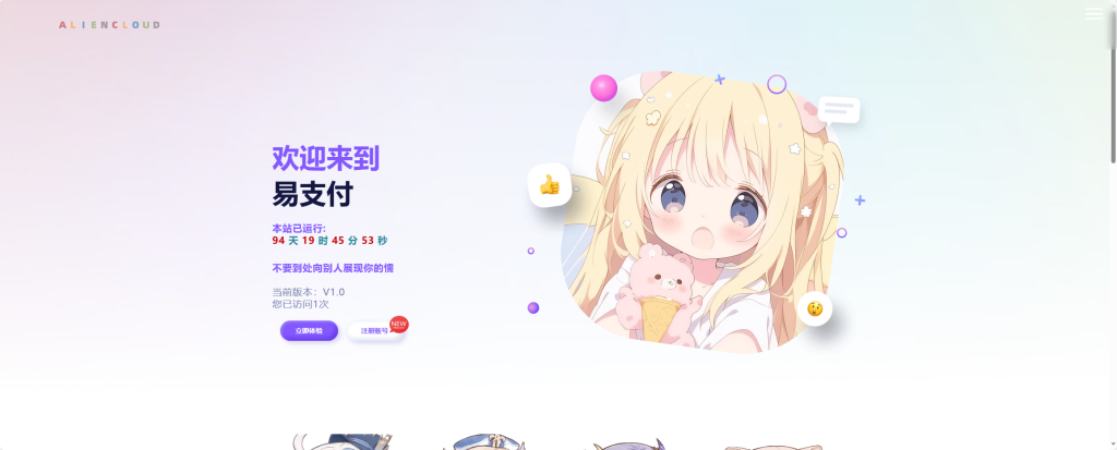 易支付增加订单投诉源码-此版本增加了订单投诉功能，和一个好看的二次元模板。
